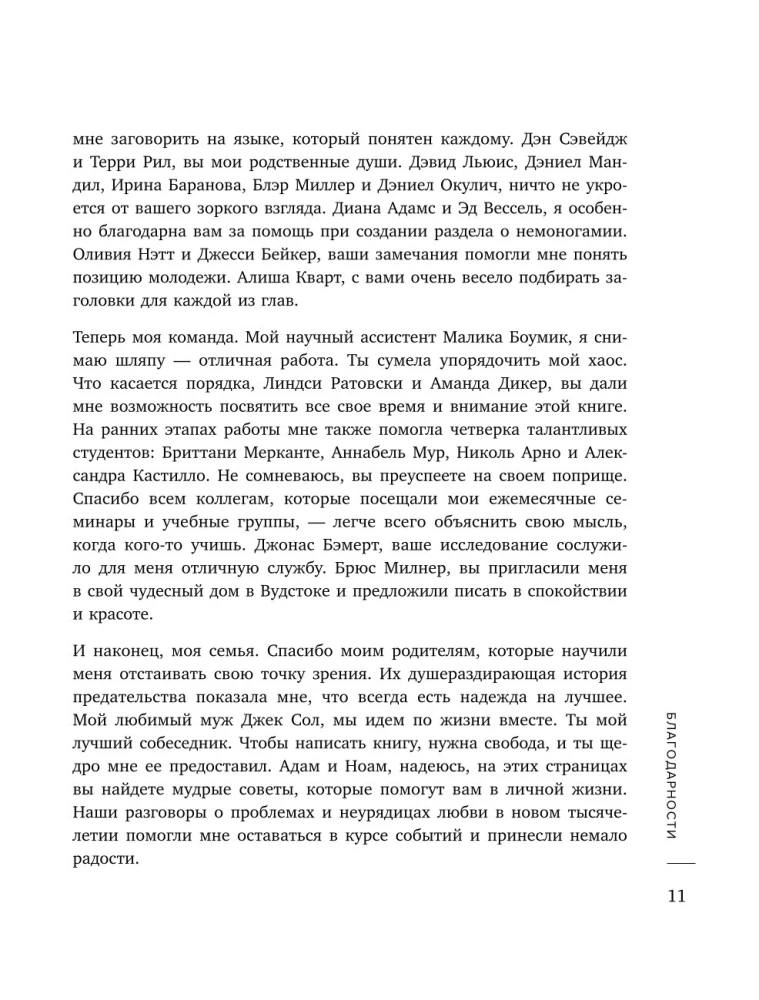 Право на лево. Почему люди изменяют и можно ли избежать измен